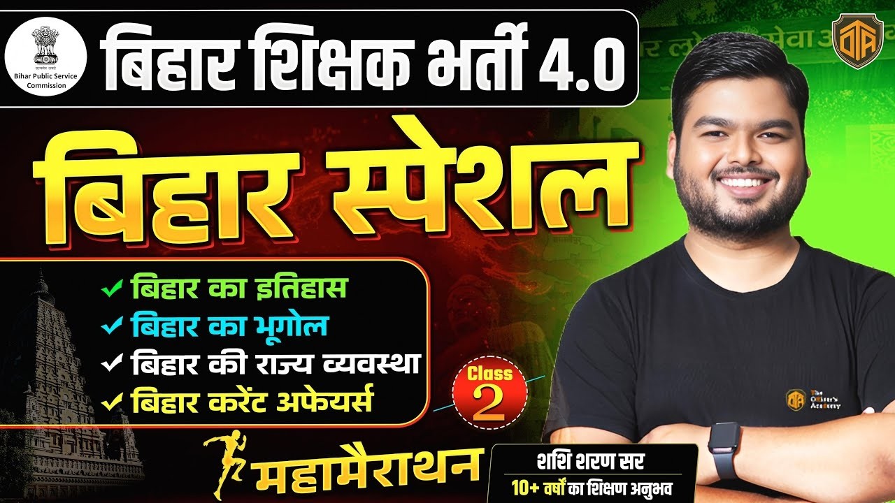 BPSC TRE 4.0 | Bihar Special Maha Marathon | Bihar Teacher 4.0 History | Shashi Sharan sir #bpsctre4
