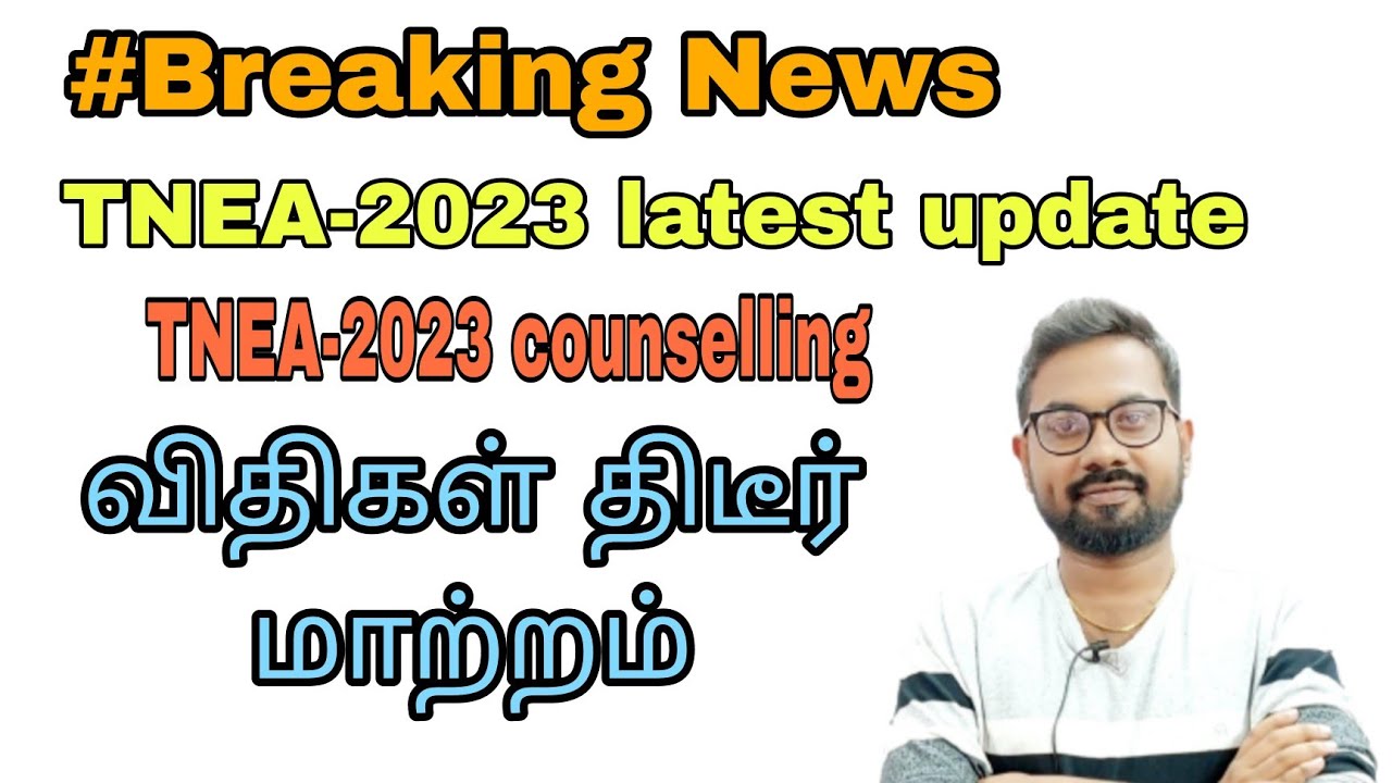 Breaking news: TNEA-2023 counselling Rules changed| latest update