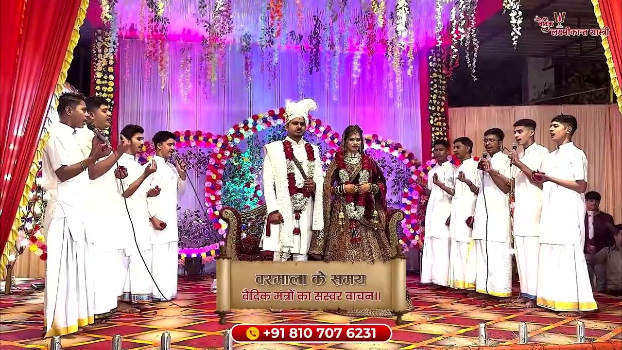 वरमाला के समय वैदिक मंत्रों का सस्वर वाचन || #vivha #mantra #vaidiklaxmikantsastri