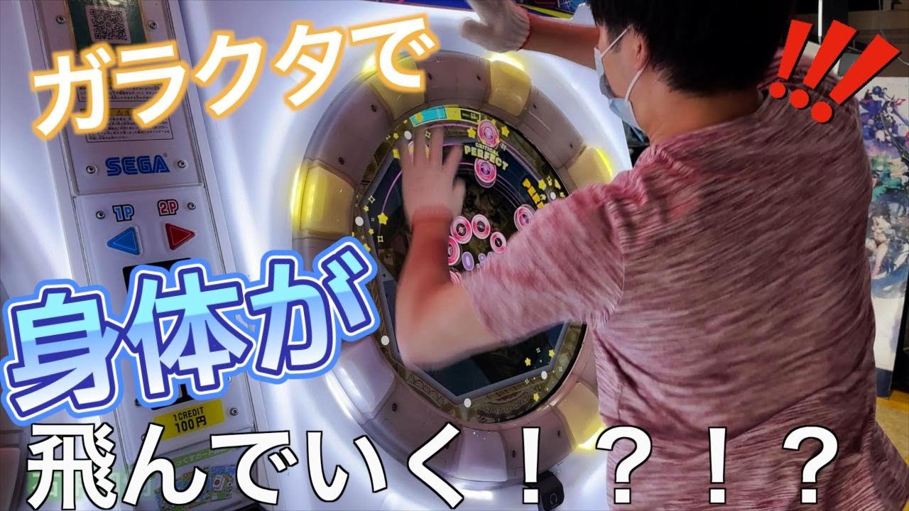 【maimai】ガラクタ白のラストが早すぎて左利きが無理やり右回ししたら空浮くレベルで体持っていかれたwwww超神なら1万クレまでに全譜面制覇できるのでは？【第216話】