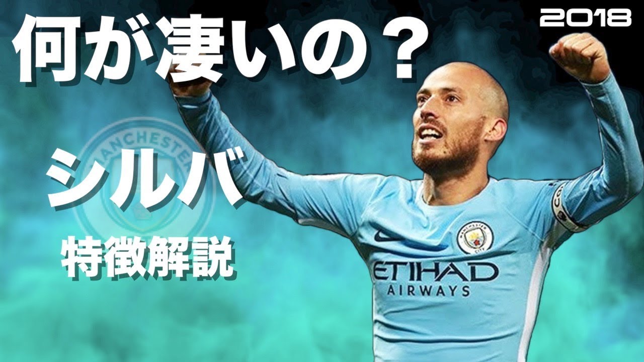 【左足の魔術師】ダビド・シルバ　特徴解説　 HD   David Silva　みにフト（海外サッカー） 　イーフト