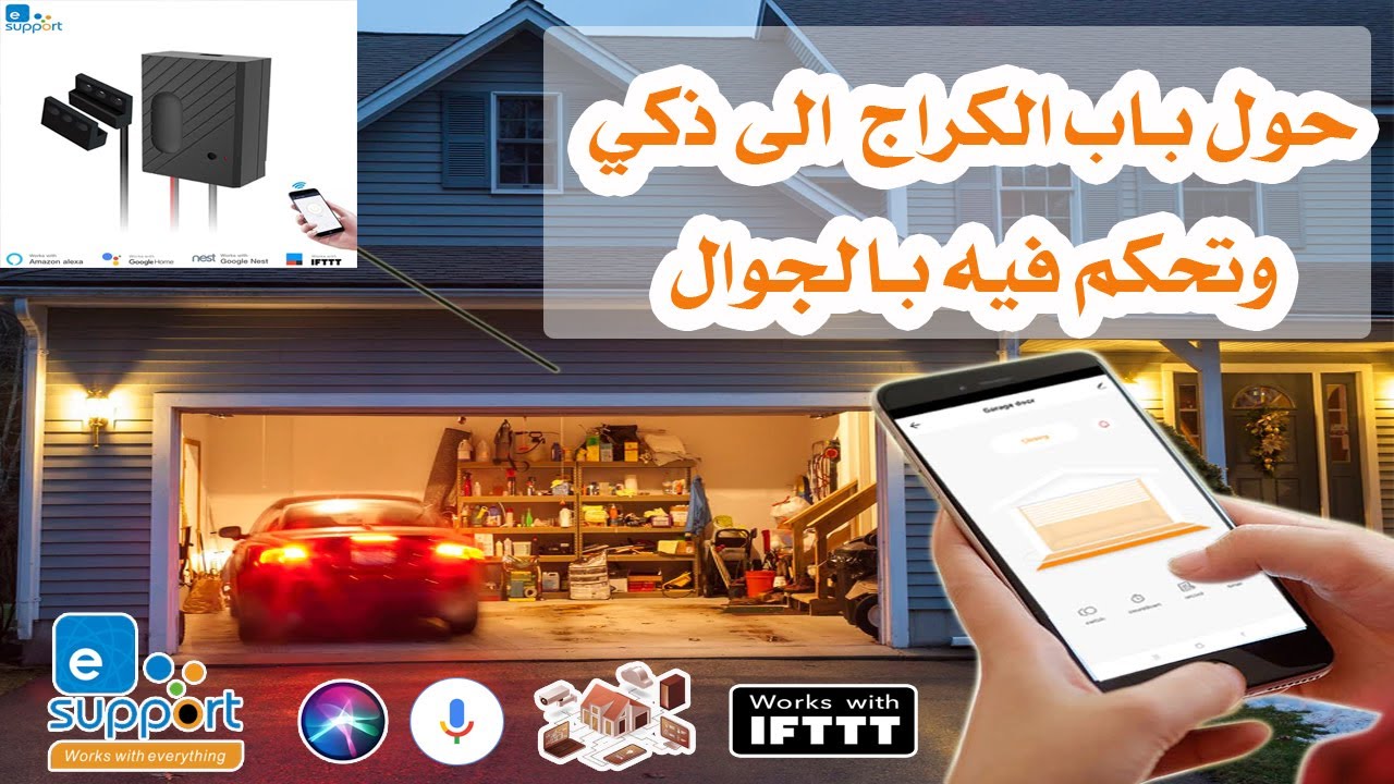 شرح تحويل باب الكراج الى ذكي للمنزل الذكي  garage door to smart   smart home
