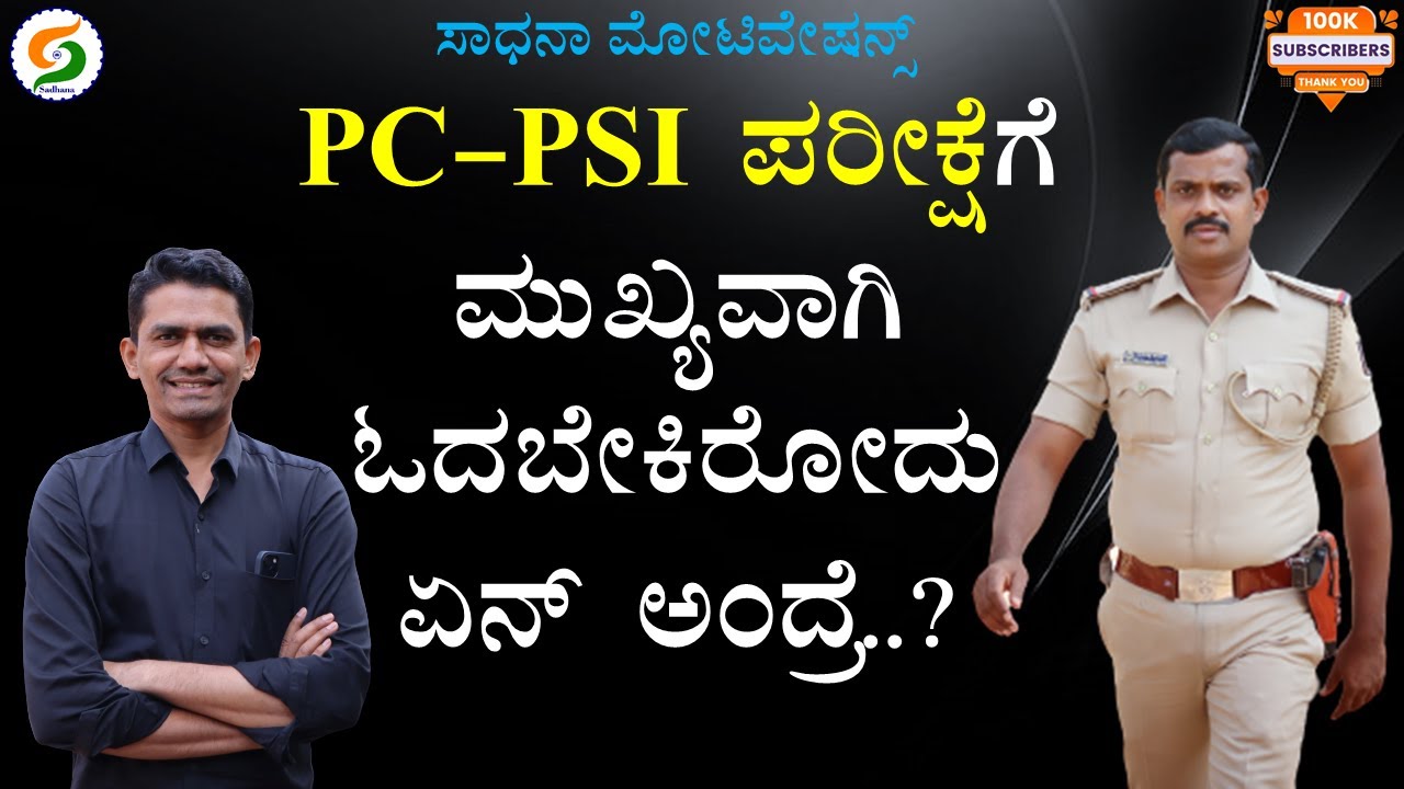 What is important to study for PC-PSI exam..? | Hussainappa Nayak | Exam Tips @SadhanaMotivations​