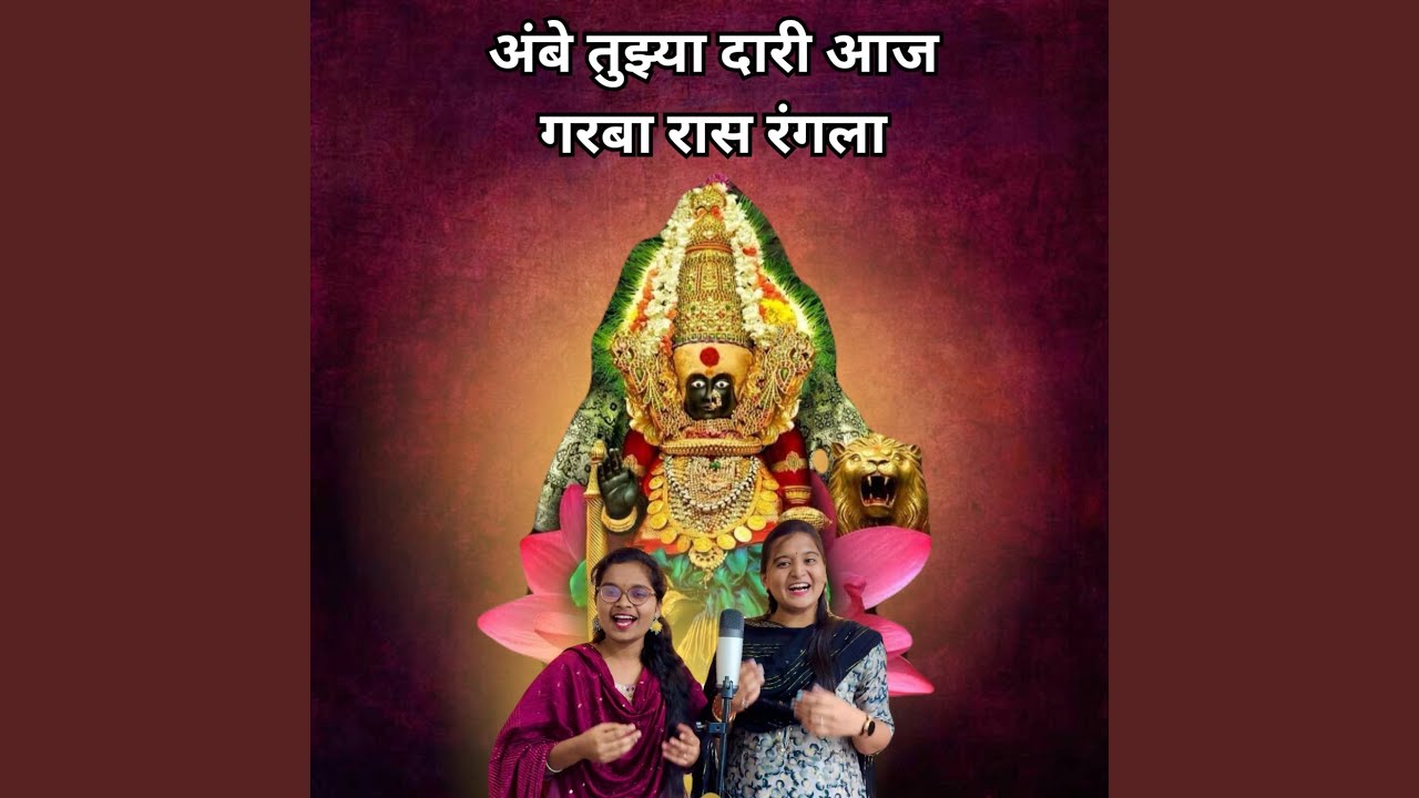Ambe Tuzya Dari Aaj Garba Ras Rangla