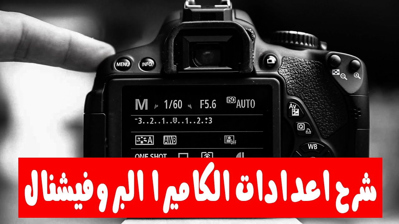 شرح قوائم واعدادات كاميرا كانون حلقه كامله
