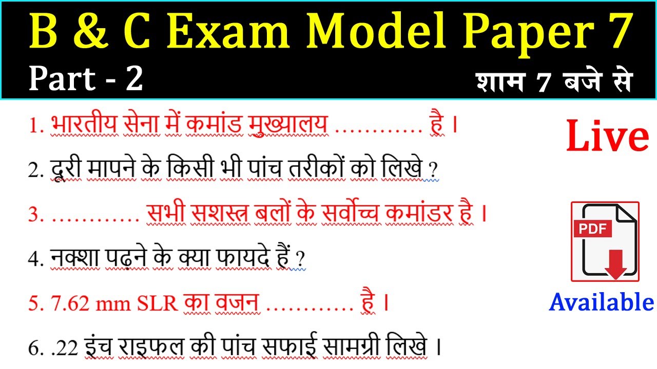 NCC b certificate question paper 2022 Live Class,NCC C Certificate Exam 2022,NCC exam question paper
