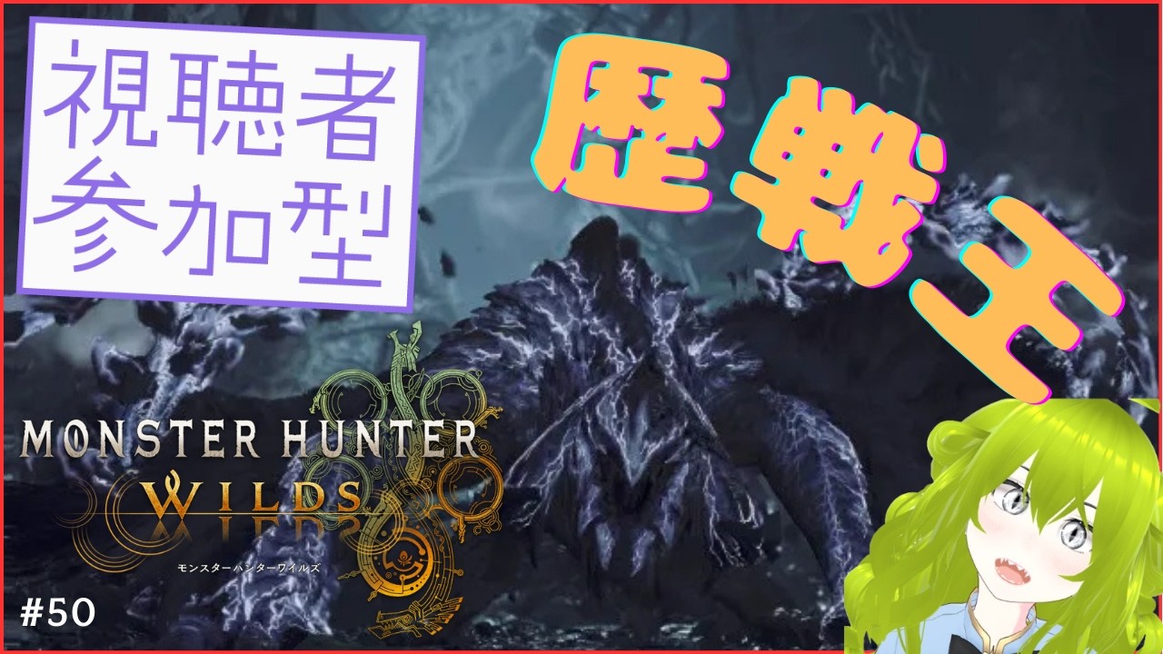 【モンスターハンターワイルズ】(参加型)☆10 歴戦王アルシュベルドを中心に色々遊ぼぉ♡初見さん大歓迎だよぉ♪~ NINAの狩り道 50~ #モンハン #ワイルズ #初見さん大歓迎 #MHWilds