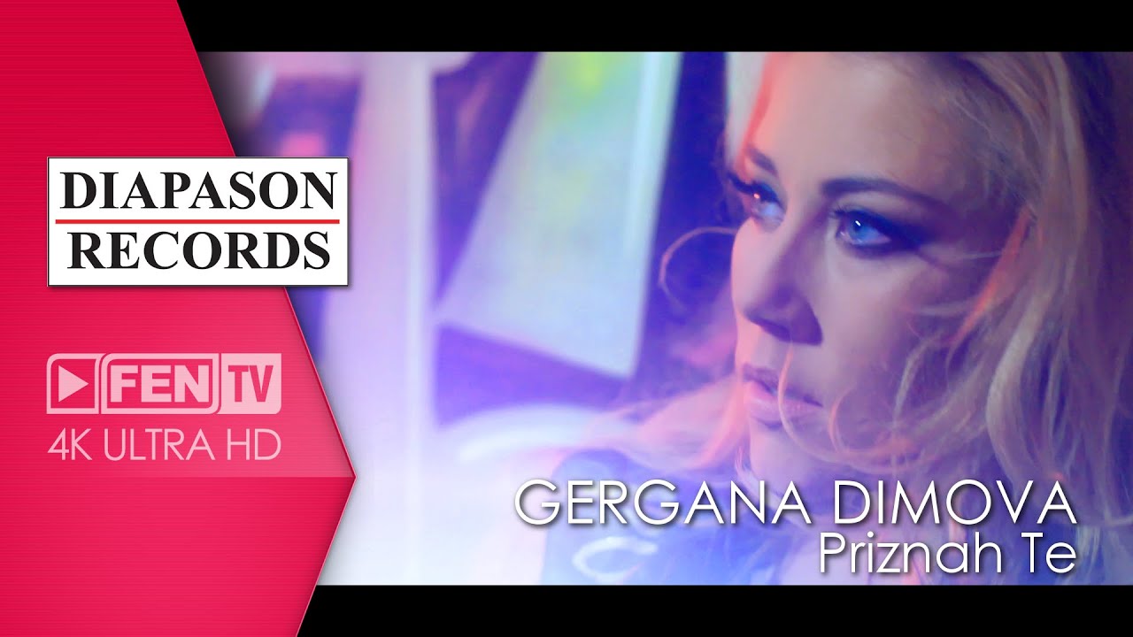GERGANA DIMOVA - PRIZNAH TE / ГЕРГАНА ДИМОВА - Признах те (Official Music Video)
