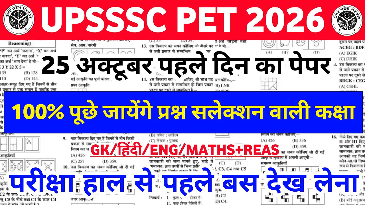UPSSSC PET Full पेपर हल 2026 | UPSSSC PET Original Questions Paper | UP PET Questions Paper 2026