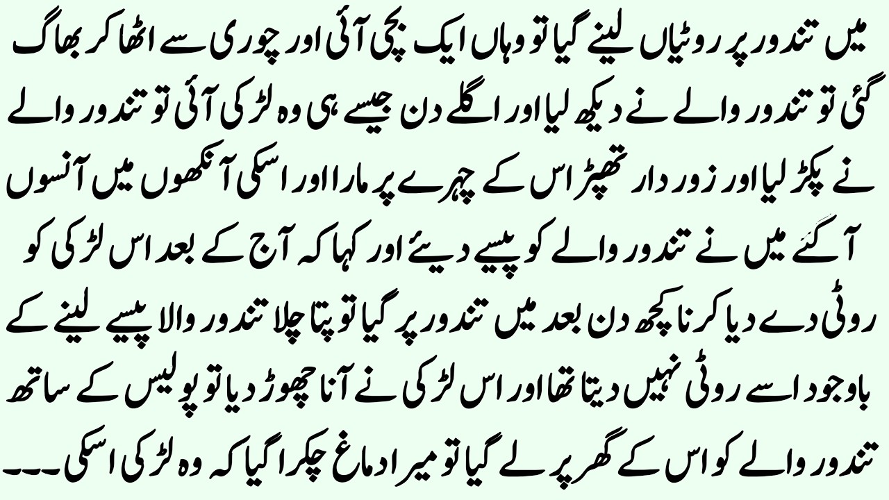 Tandoor se chori rotia krne Wali larki Ki kahani || an Emotional Heart touching story