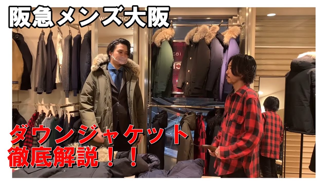 ウールリッチのダウンジャケットを徹底解説！着こなしも！