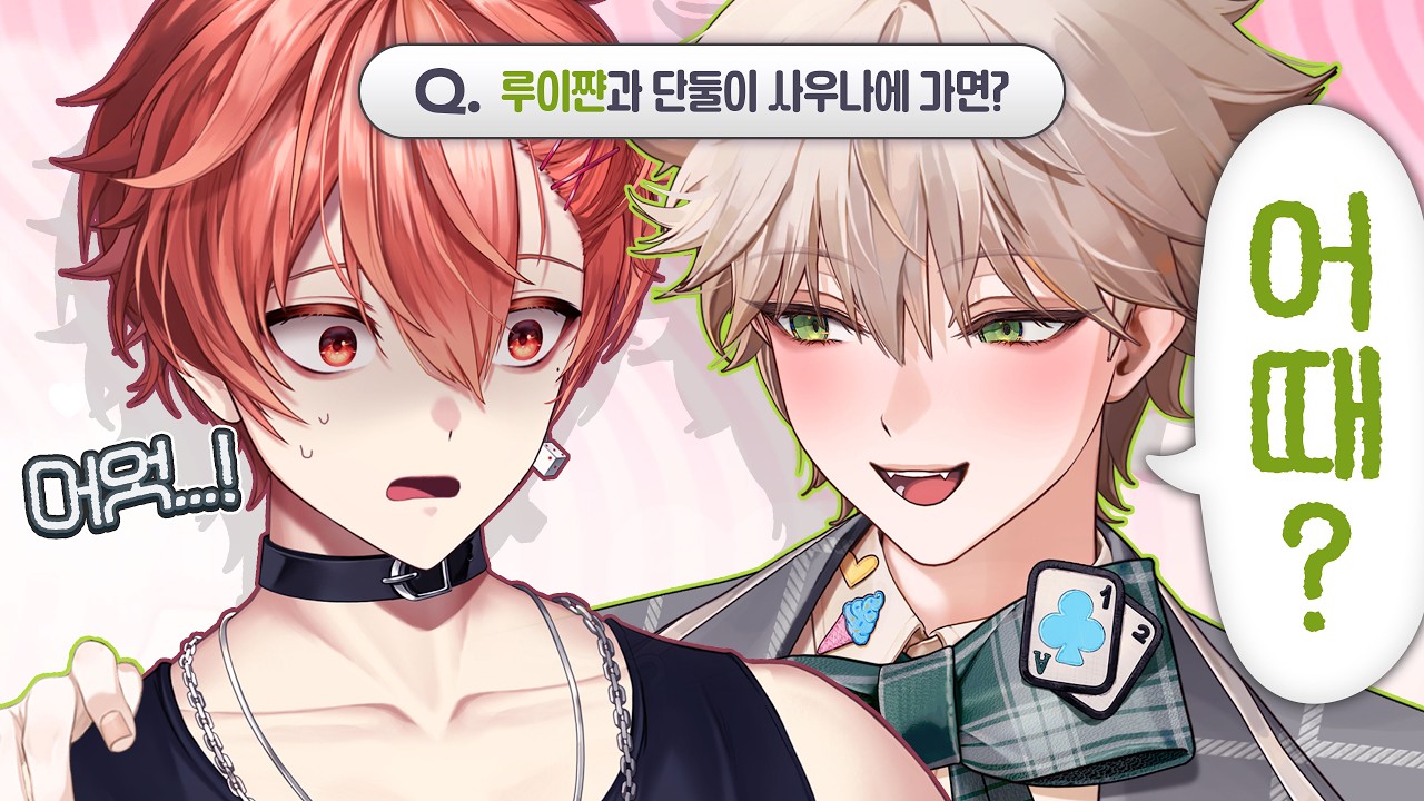 설레면 절대 안 돼;