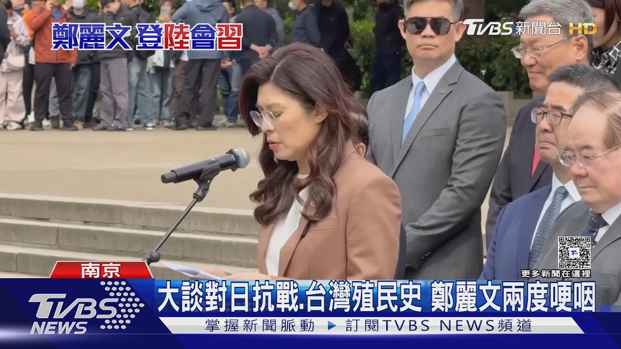 鄭麗文謁見中山陵 致詞提國父創「中華民國」｜TVBS新聞 @TVBSNEWS01