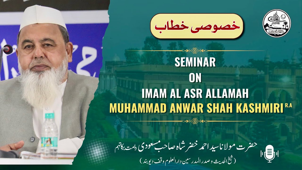 خصوصی خطاب از حضرت مولانا سید احمد خضر شاہ  مسعودی دامت برکاتہم (شیخ الحدیث، دارالعلوم وقف دیوبند)