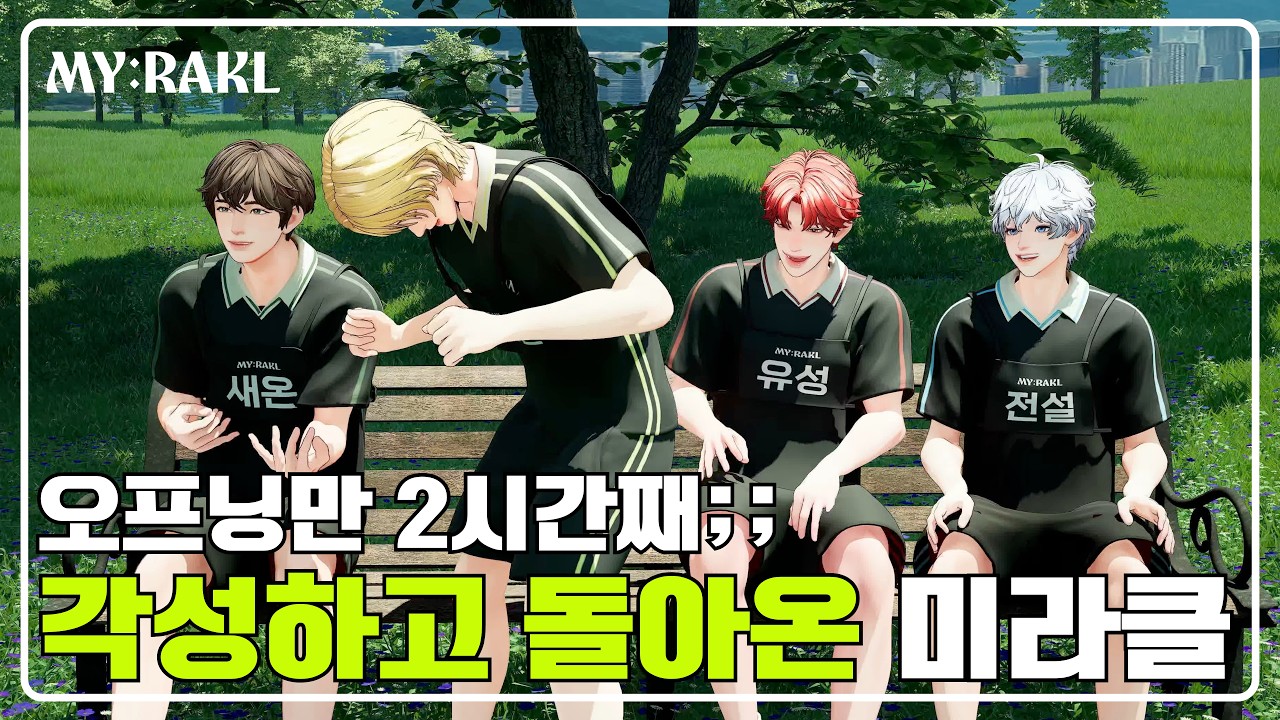 [MY:LIGHT] 미라클이 돌아왔다! 오프닝만 2시간하느라 하이라이트 1부