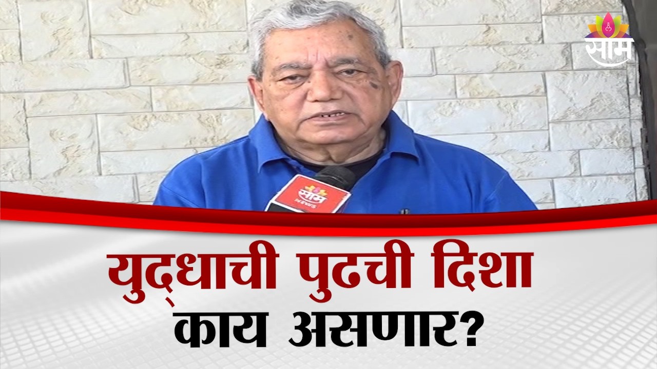 युद्धाची पुढची दिशा काय असणार? : निवृत्त कर्नल Abhay Patwardhan