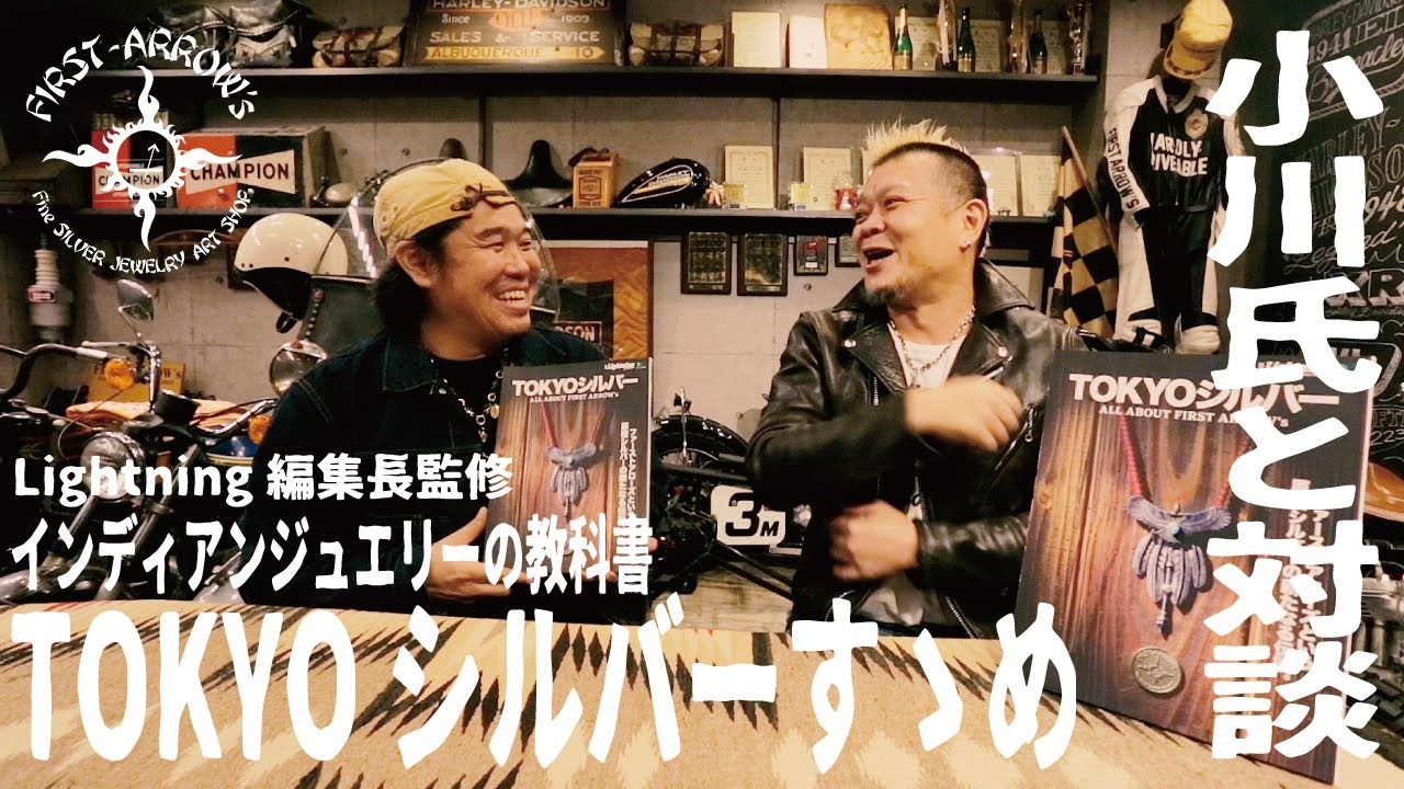 【Vol.17】FirstArrowsムック本「TOKYOシルバー」 #firstarrows #ファーストアローズ #silveraccessories