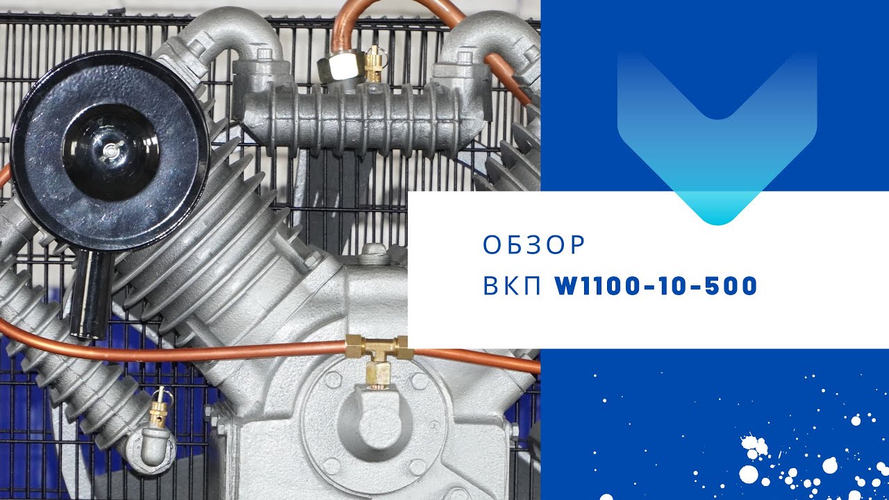 Обзор поршневого компрессора Лидер ВКП W1100-10-500