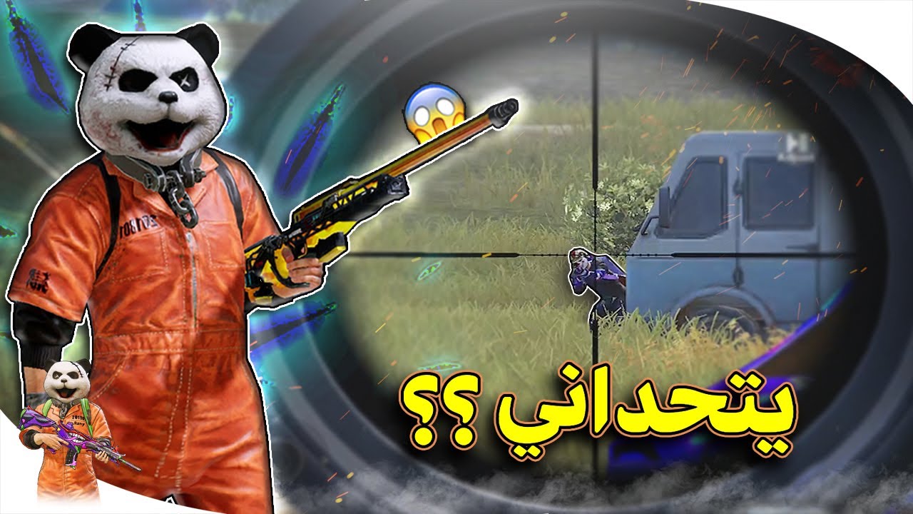 تدمير سكوادات الكونكرر بالهكر البشري 😱 *ماكو هيج راني*🔥 ببجي موبايل