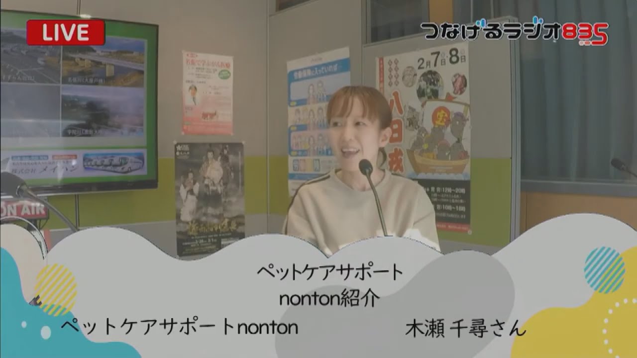 ペットケアサポートnontonをご紹介！