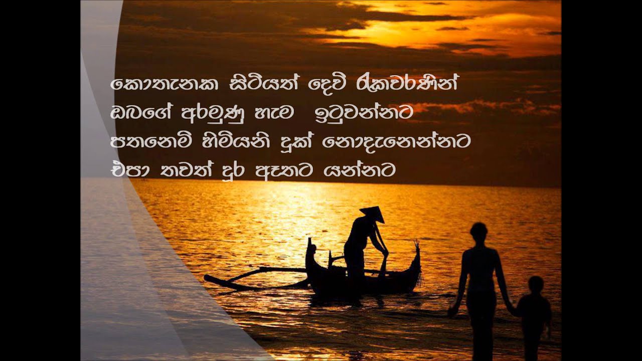 Ma priya himiyani - Indrani Bogoda / shelton Perera