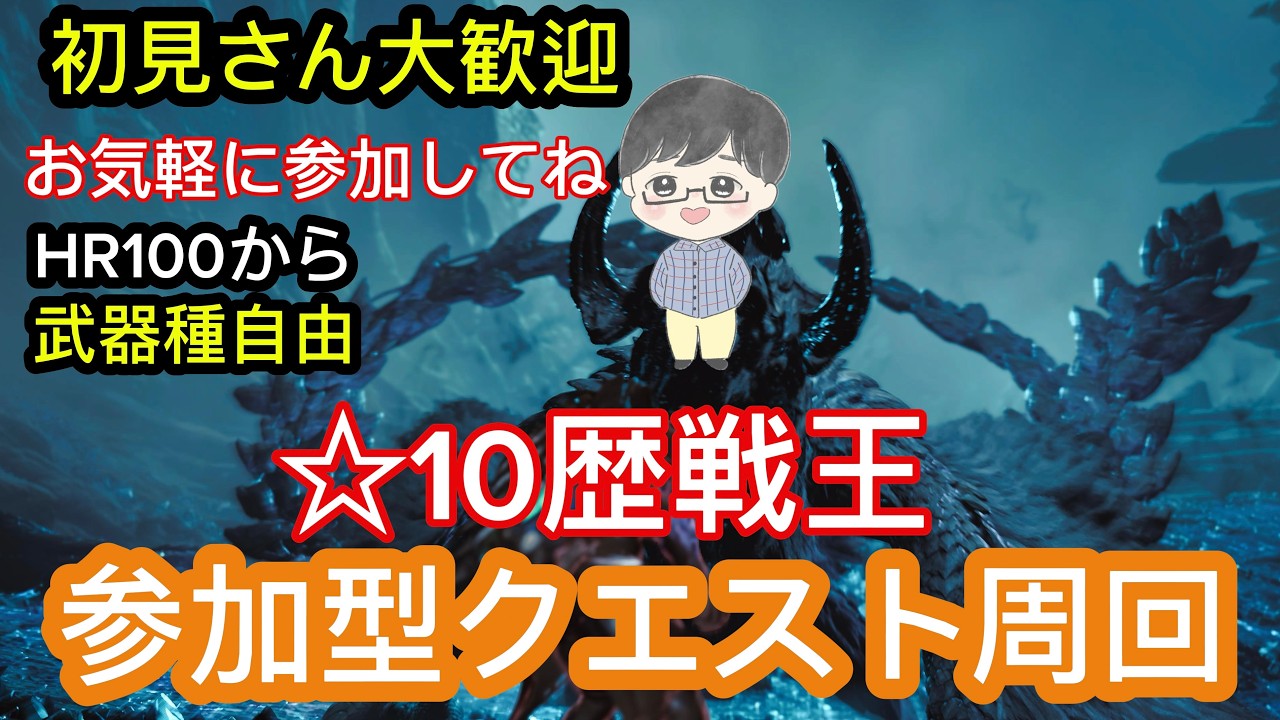【モンハンワイルズ参加型】#61　初見さんお気軽に参加してね。歴戦王アルシュベルドソロ討伐のためアルシュベルド猛特訓周回。乙っても楽しもう。【MHWs/PS5版】　#MHWilds  #参加型