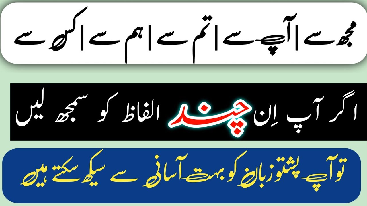 Pashto learning in Urdu| Learn Pashto Language  |Pashto language Lesson for beginners |Aissko pushto