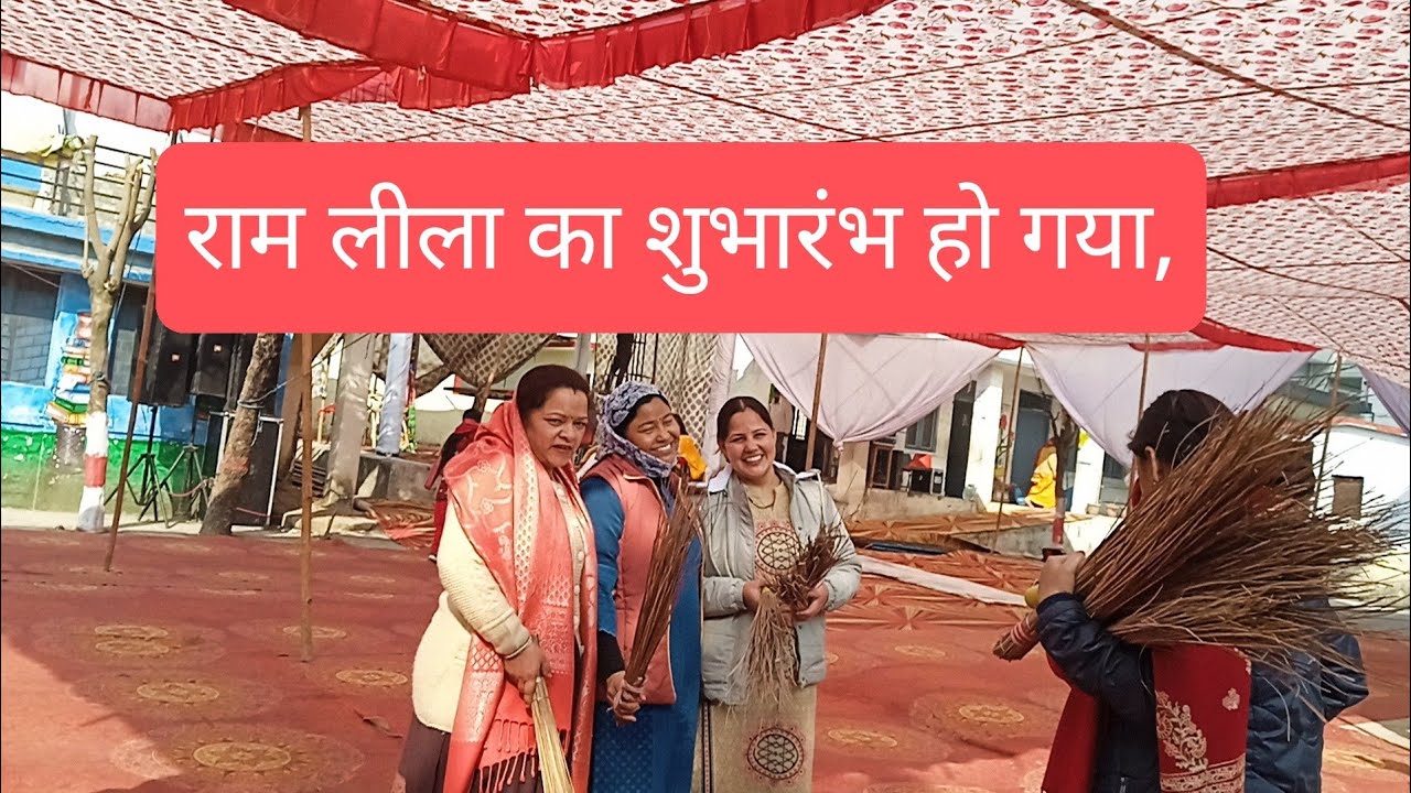 प्रथम दिन,राम लीला में,बहनों का,सेवा भाव 👌🙏#