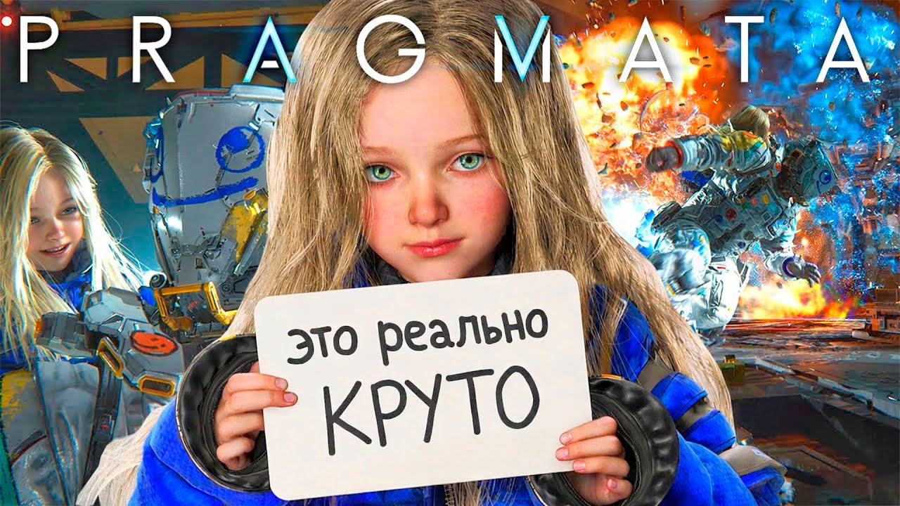 PRAGMATA &mdash; САМАЯ СТРАННАЯ ИГРА CAPCOM -ЛУНА ДЕВОЧКА И КОСМОНАВТ | СЮЖЕТ, ГЕЙМПЛЕЙ И ФИШКИ ИГРЫ