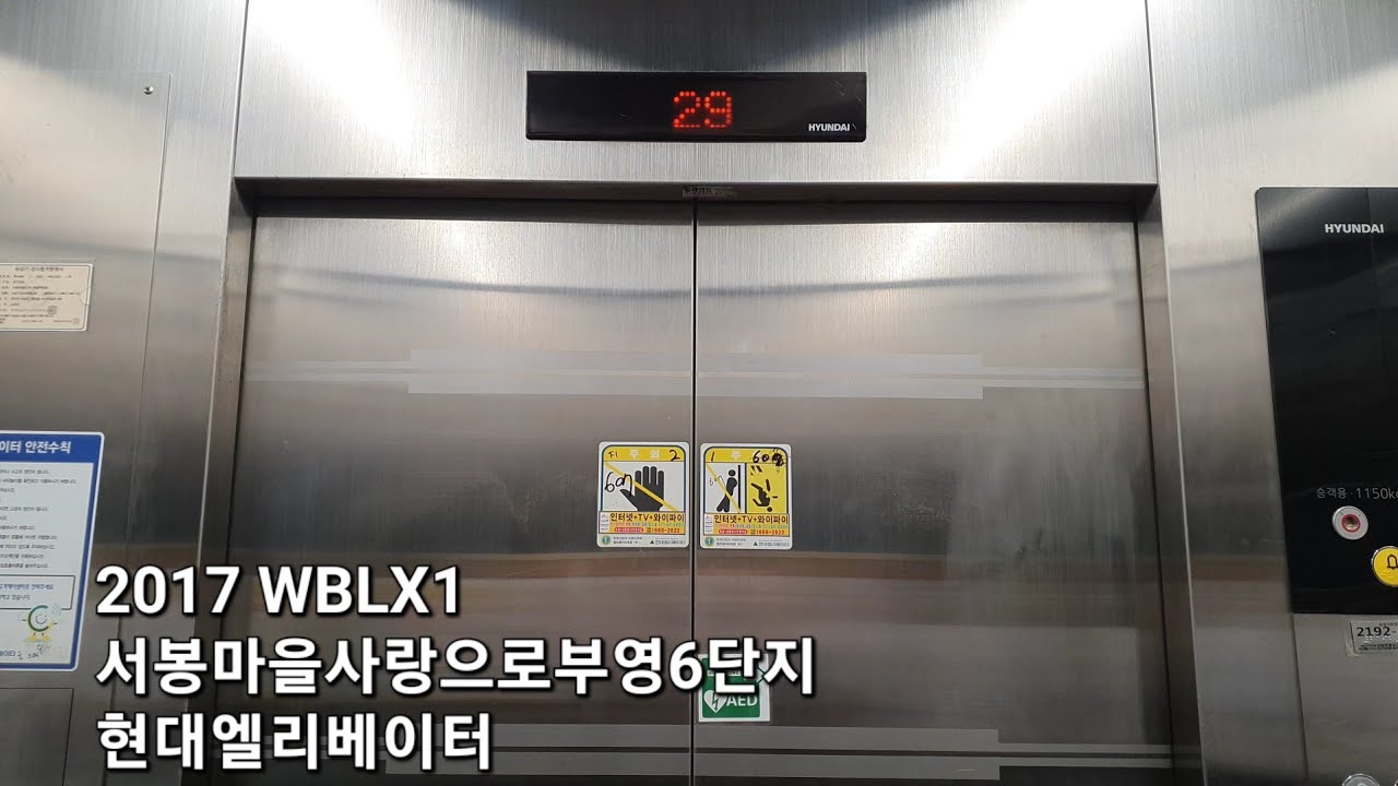 [2017 WBLX1] 서봉마을사랑으로부영6단지 현대엘리베이터
