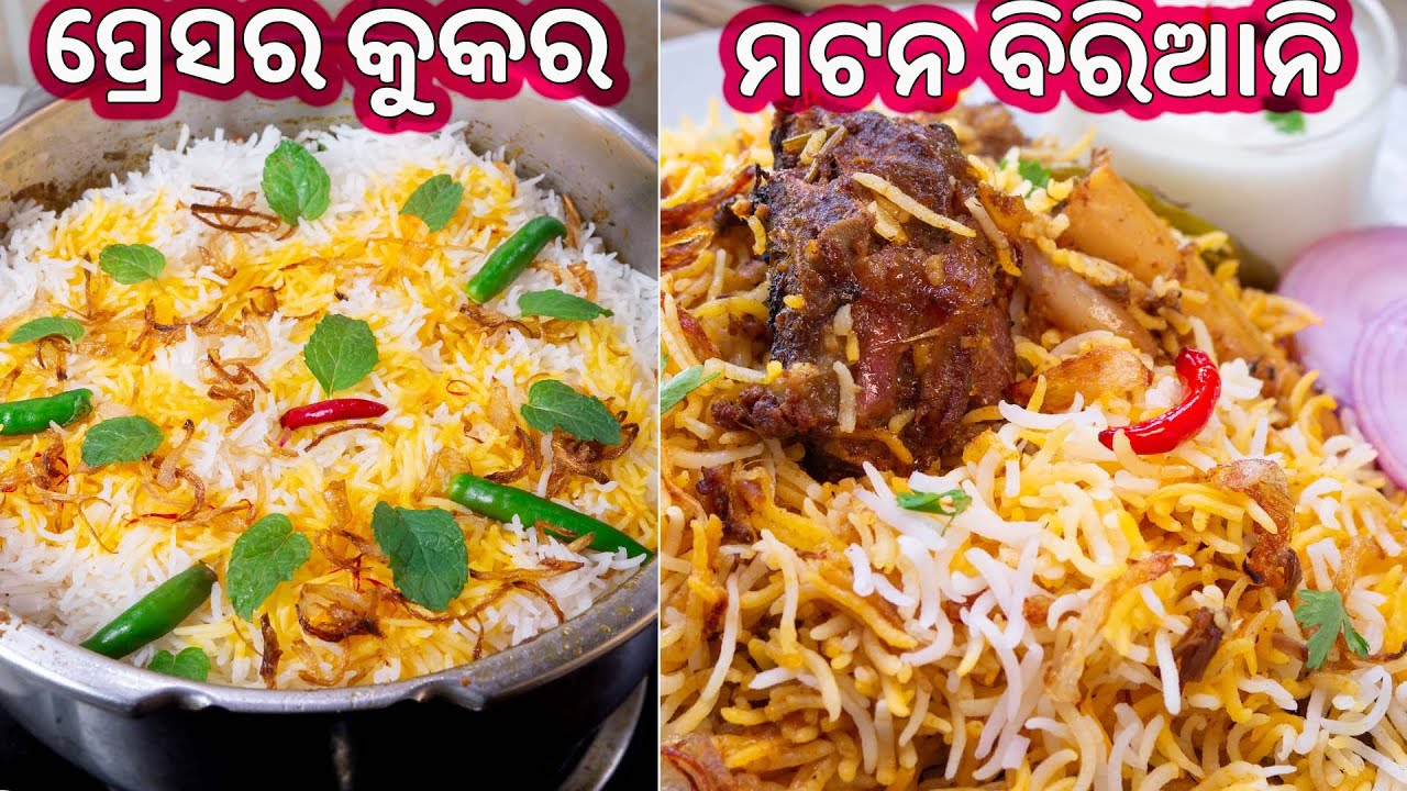 ପ୍ରେସର କୁକର ମଟନ ବିରିଆନି | Pressure Cooker Mutton Biriyani Recipe Odia | Su's Food Corner Odia 4K