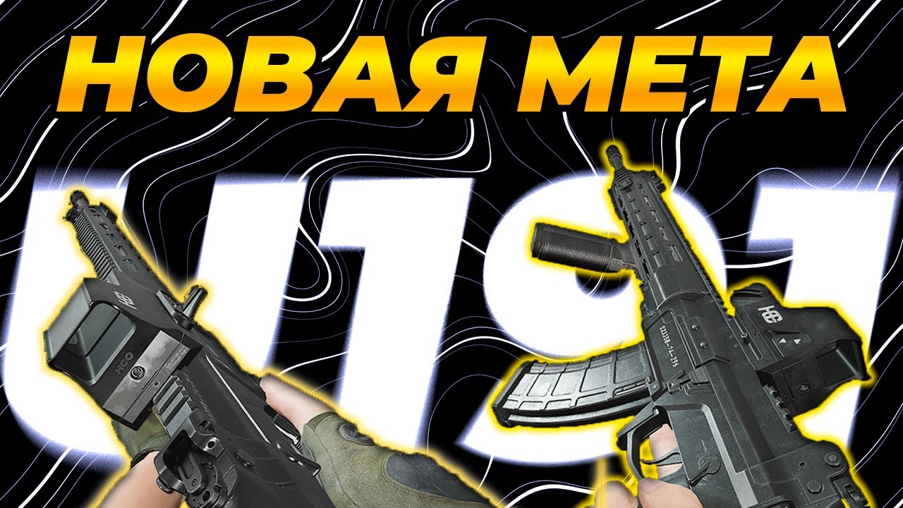 U191 - НОВАЯ МЕТА 4 СЕЗОНА | Arena Breakout: Infinite