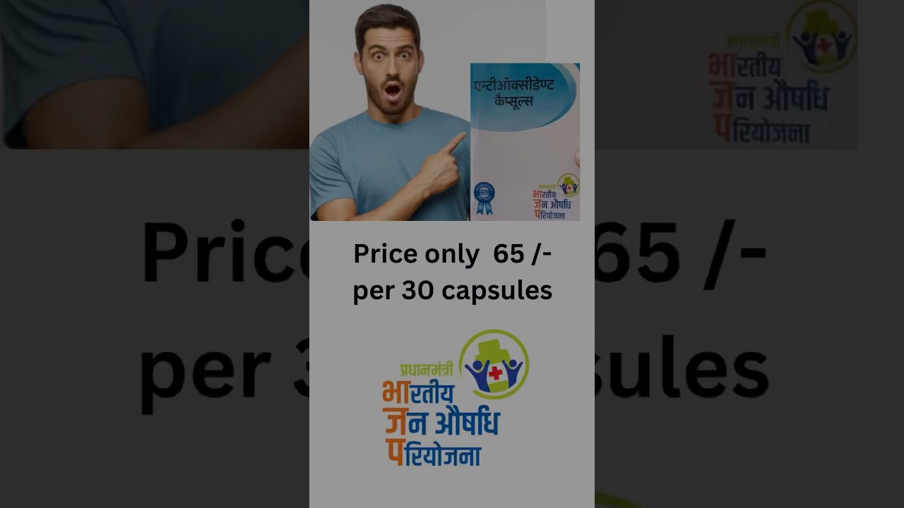 Antioxidant capsules #shorts #janaushadhi #medicine #uses #pharmacy #supplements #multivitamins