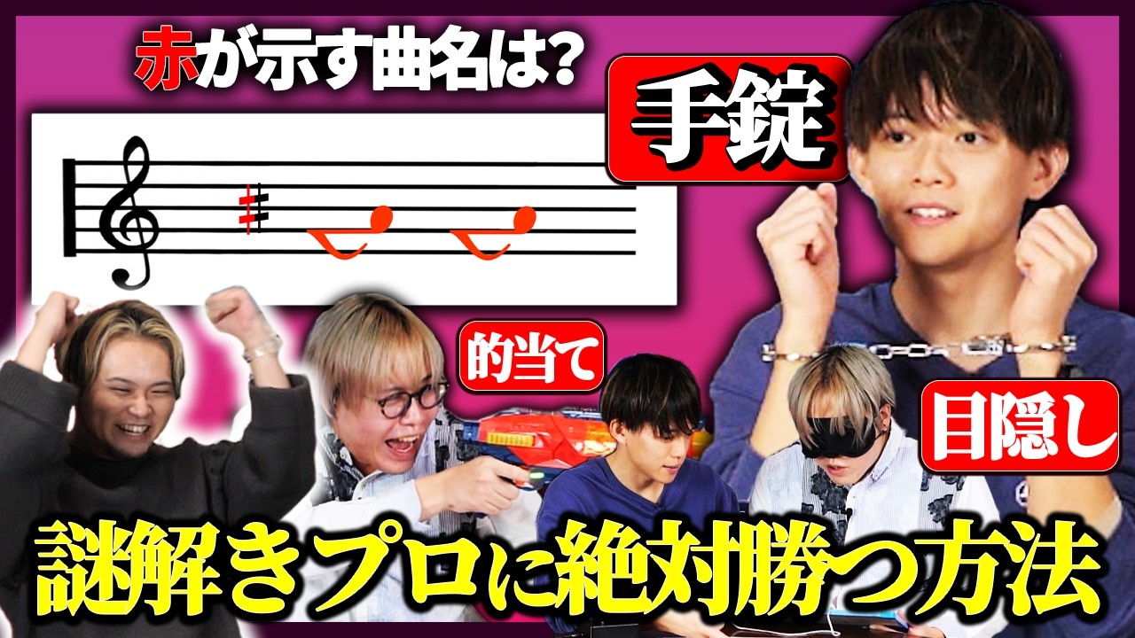 【何でもアリ】謎解きのプロに絶対勝つ方法見つけました【リドラコラボ】