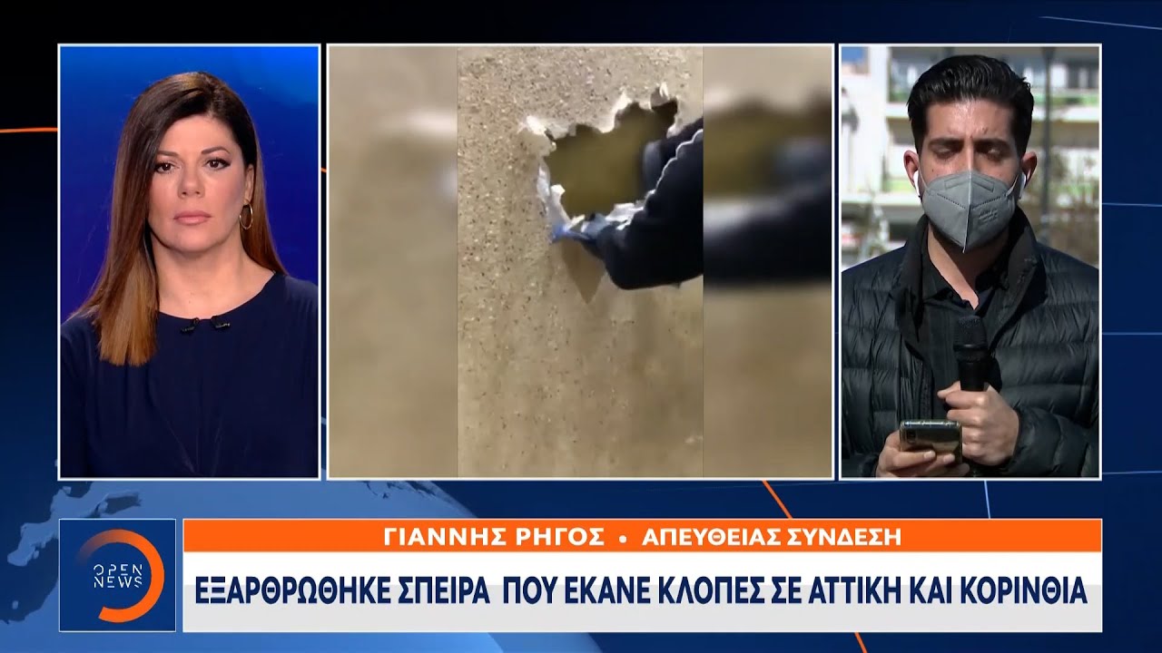 Εξαρθρώθηκε σπείρα που έκανε κλοπές σε Αττική και Κορινθία | Μεσημεριανό Δελτίο Ειδήσεων | OPEN TV
