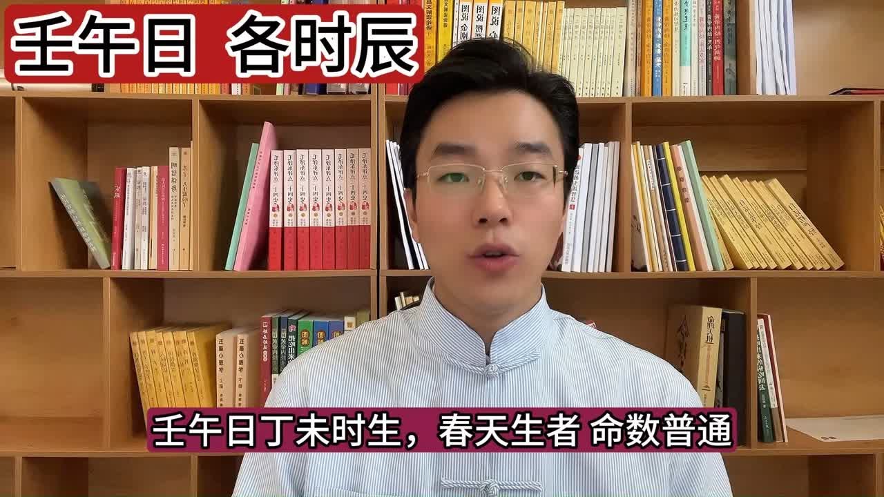 壬午日，各个时辰的运势！