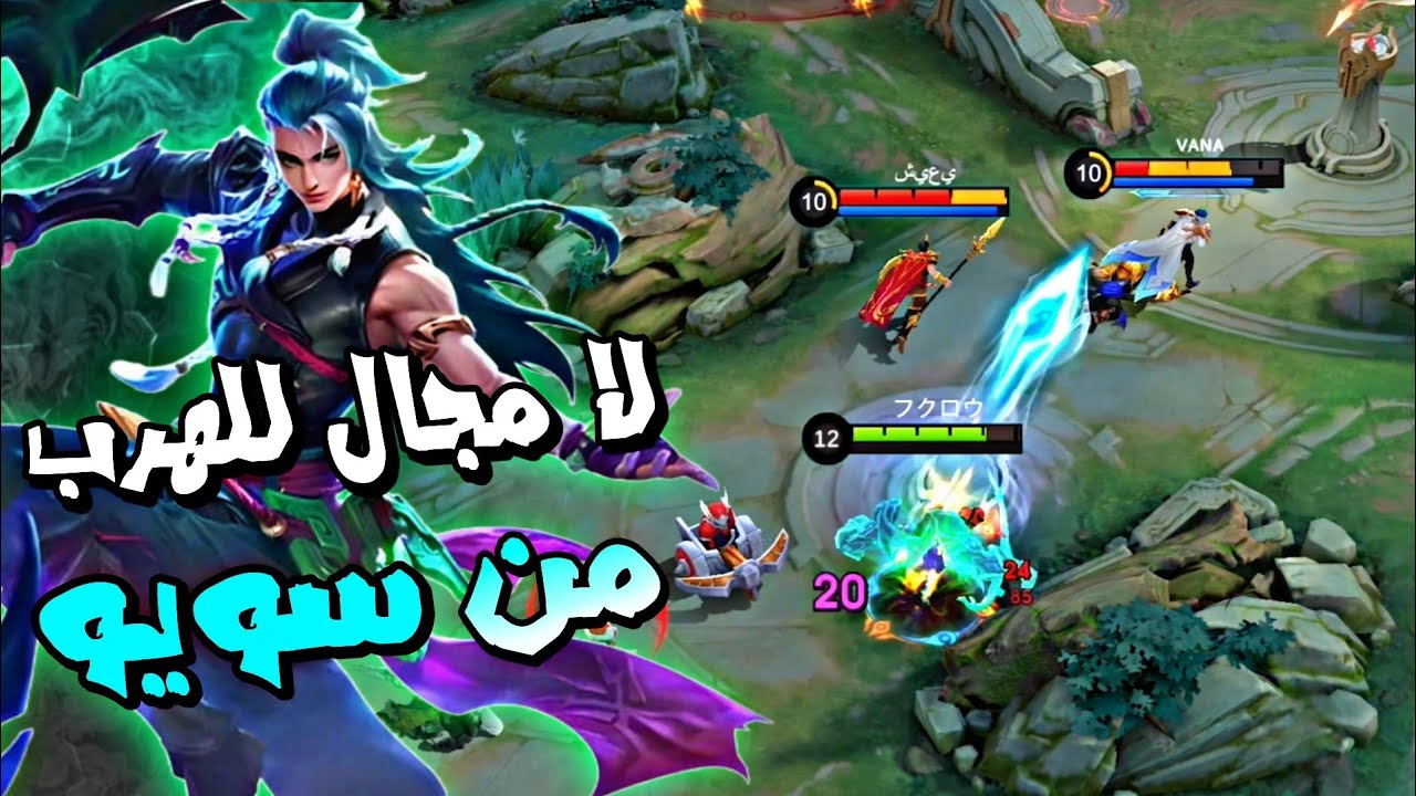 بعد هذا الفيديو راح تسحل الكل باستخدام سويو☠️🔥 / موبايل ليجند