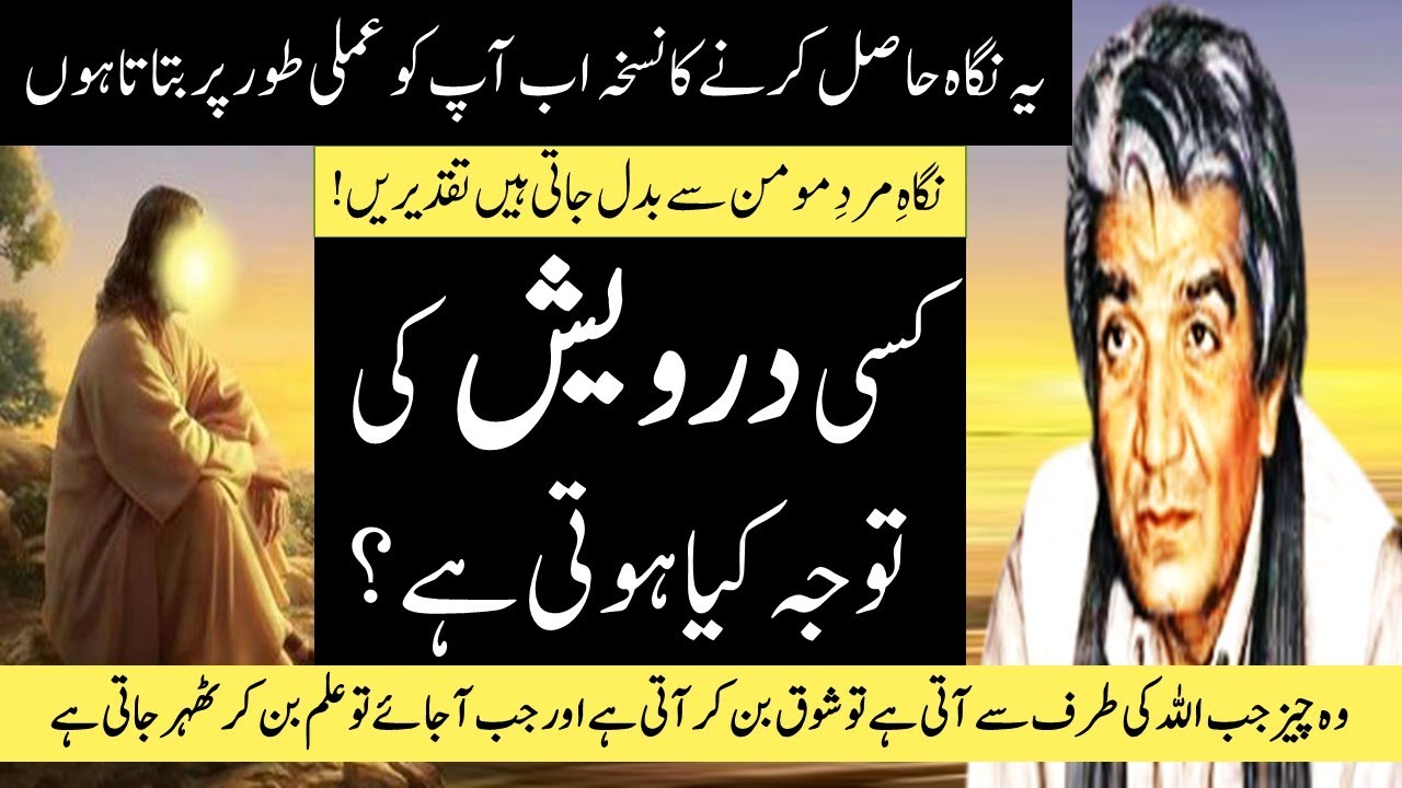 Allah Kareem Agar Batin Khol Day To Khudbakhud Aap Ko Aashnai Ho Jati Hai | Wasif Ali Wasif