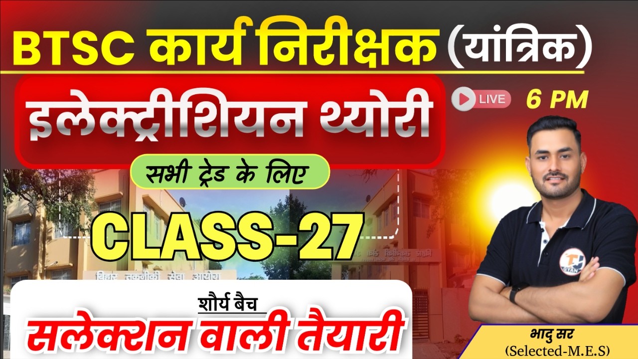 BTSC Work Inspector Mechanical || Electrician/Wireman TOP MCQ Class-27 | BTSC Work Inspector Vacancy