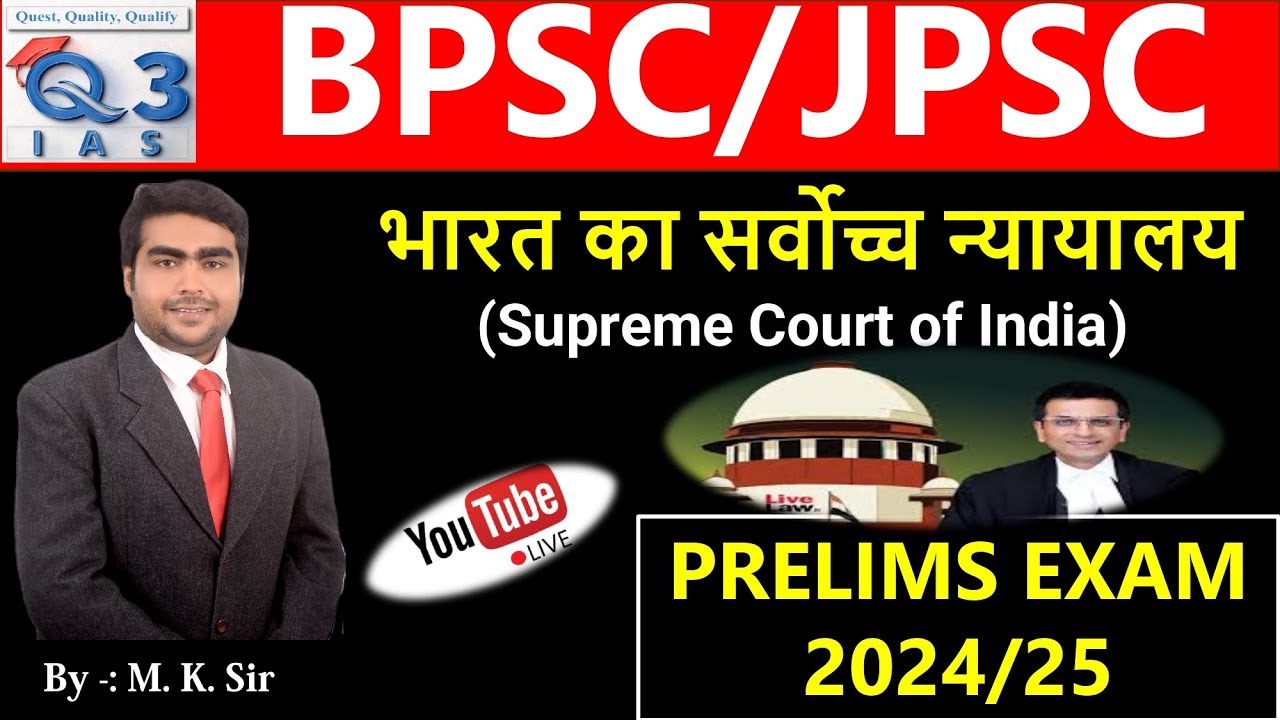 L -18 II   भारत का सर्वोच्च न्यायालय  (Supreme Court of India) II  BPSC/JPSC Prelims 2024-25
