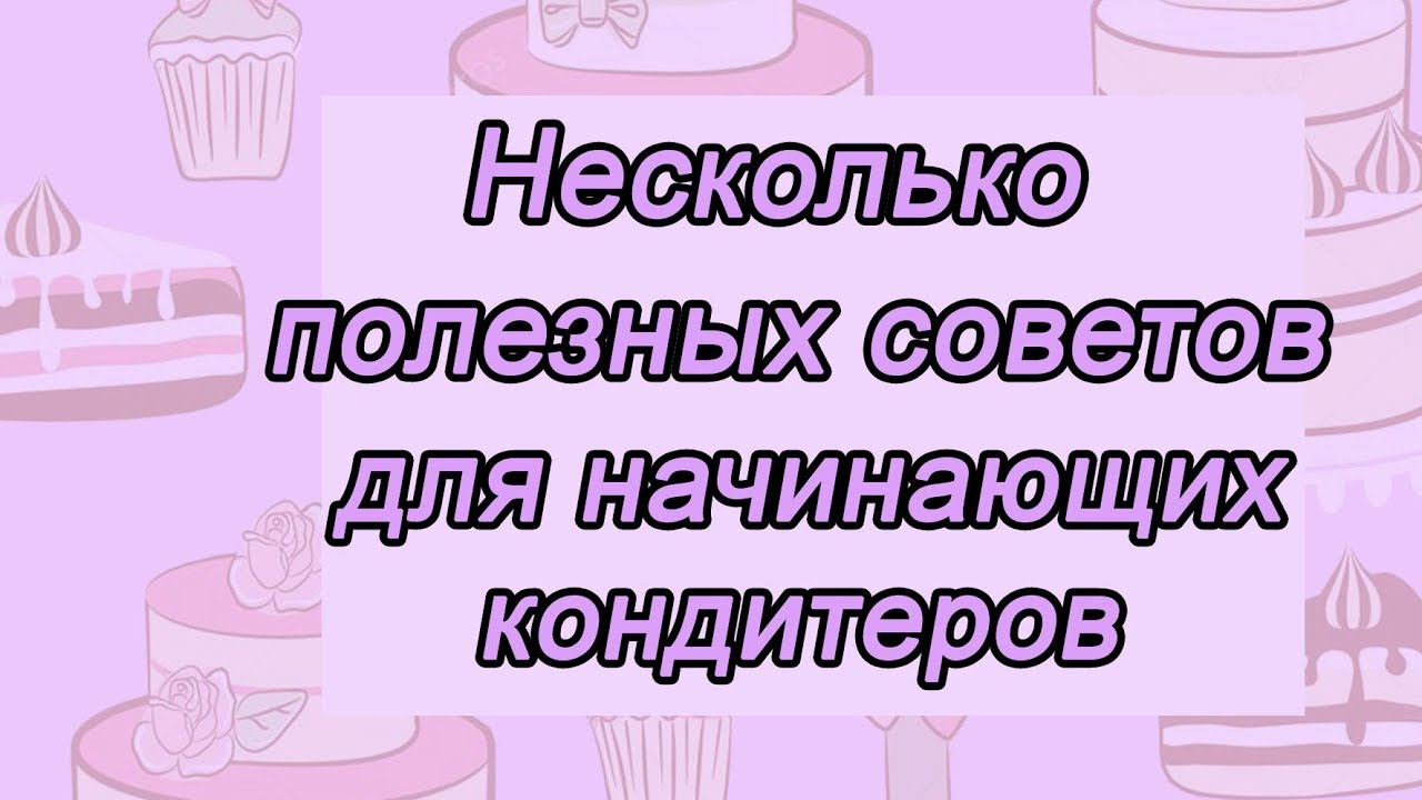 Рецепт Глазурь для подтеков Как сделать Поднос для торта