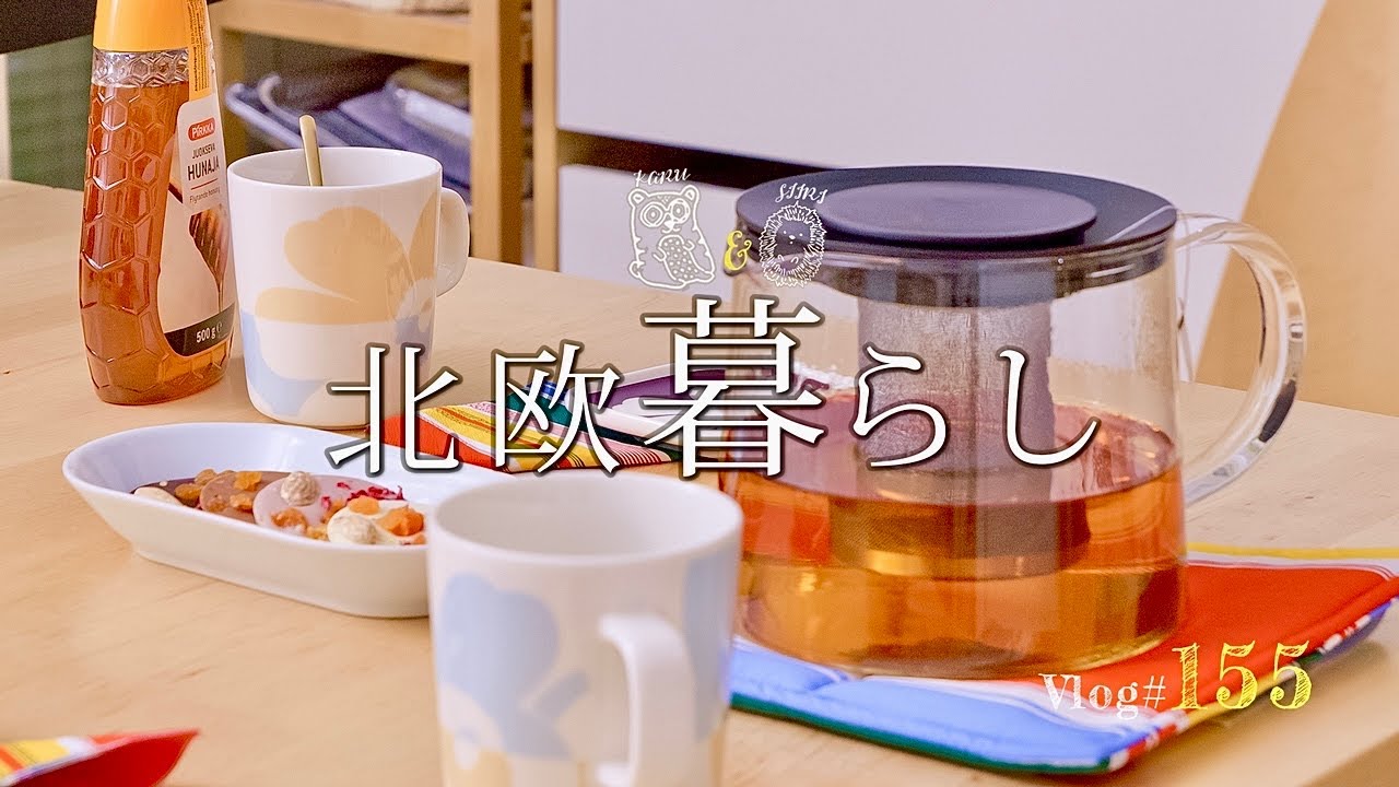 【 北欧暮らし 】 平日の朝昼晩ごはん /  一人でのんびりお買い物 / 7回目の結婚記念日ランチ