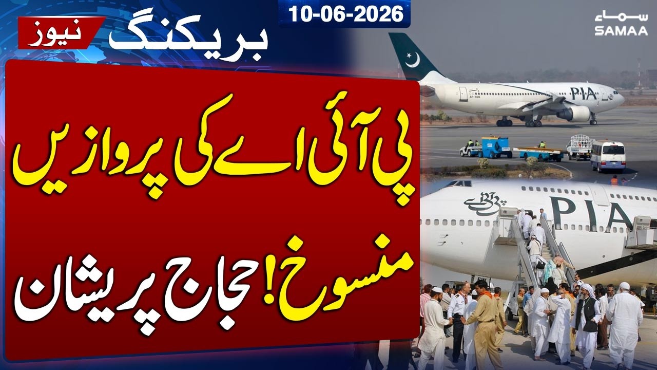 Hajj Pilgrims Face Flight Disruptions on Return | 8 PIA Flights Delayed, 2 Cancelled | SAMAA TV