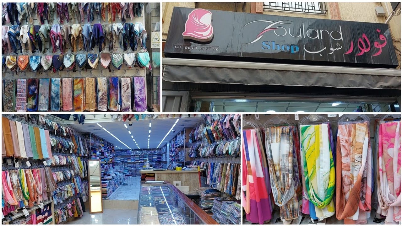 فولار شوب foulard chop أكبر و أحسن محل فولارات تلقاي فيه  ليبغيتي الجودة تعامل زوين و ثمن  مناسب.