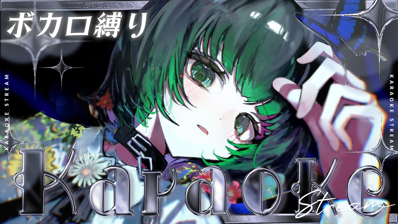 【歌枠 / #karaoke  】ボカロ縛り！たくさん歌いますよ！ singing stream #vsinger 【渚沢シチ / #ミクスト 】