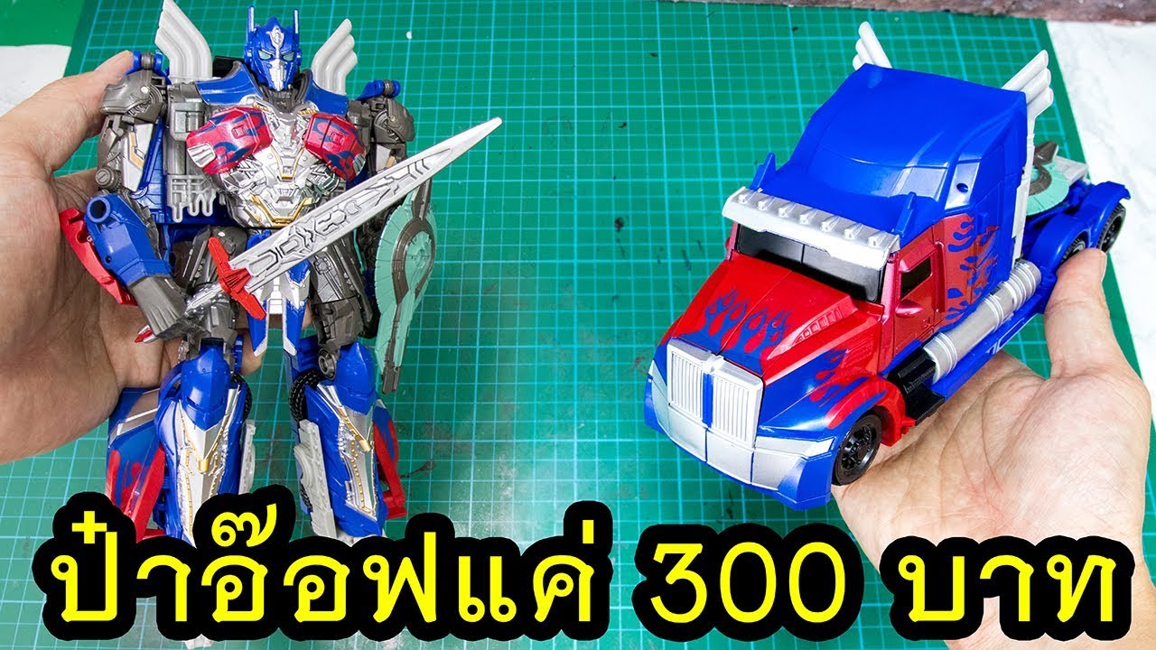 BlackMamba Optimus Prime Savior Cool Deformed Robot Review By Toytrick ป๋าอ๊อฟ ราคา 300