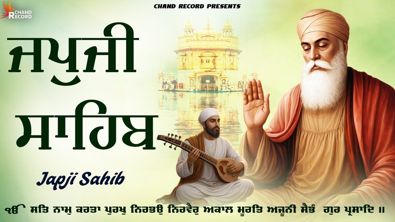 ਜਪੁਜੀ ਸਾਹਿਬ ਪਾਠ ਲਿਖਤੀ - Path Japji Sahib \\ Full Path Japji Sahib \\ ਜਪੁਜੀ ਸਾਹਿਬ ਦਾ ਪਾਠ