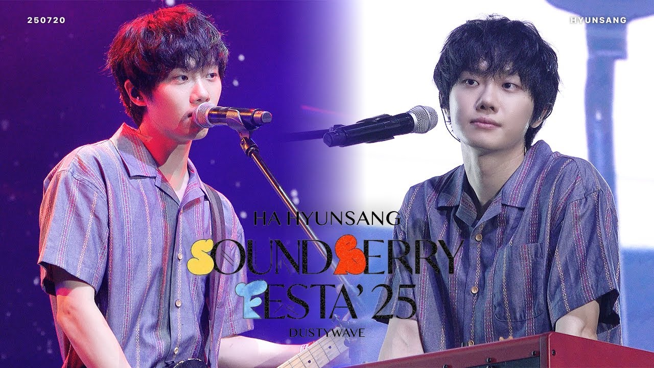 [4K] 250720 하현상 (HA HYUNSANG) 사운드베리 페스타 (SOUNDBERRY FESTA'25) FULL