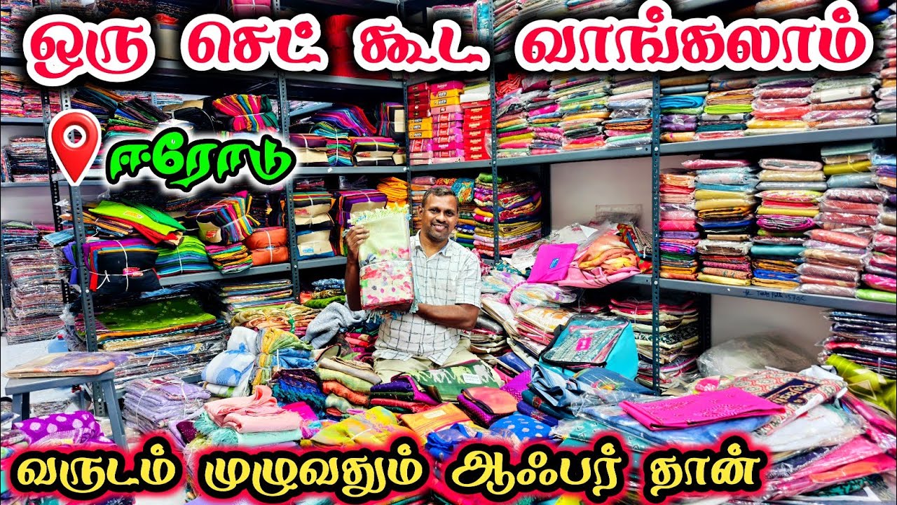 Erode Sarees Wholesale Market | Velan Silks & Sarees Erode | Sarees Wholesale in Tamil | Kallai Raja