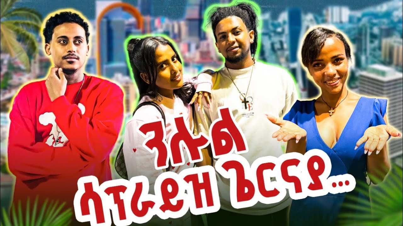 ንሉል ሳርፕራዝ ጌርናያ